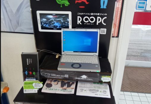 アウトバーン神居店に無期限保証中古パソコンR∞PCを1台展示しました。