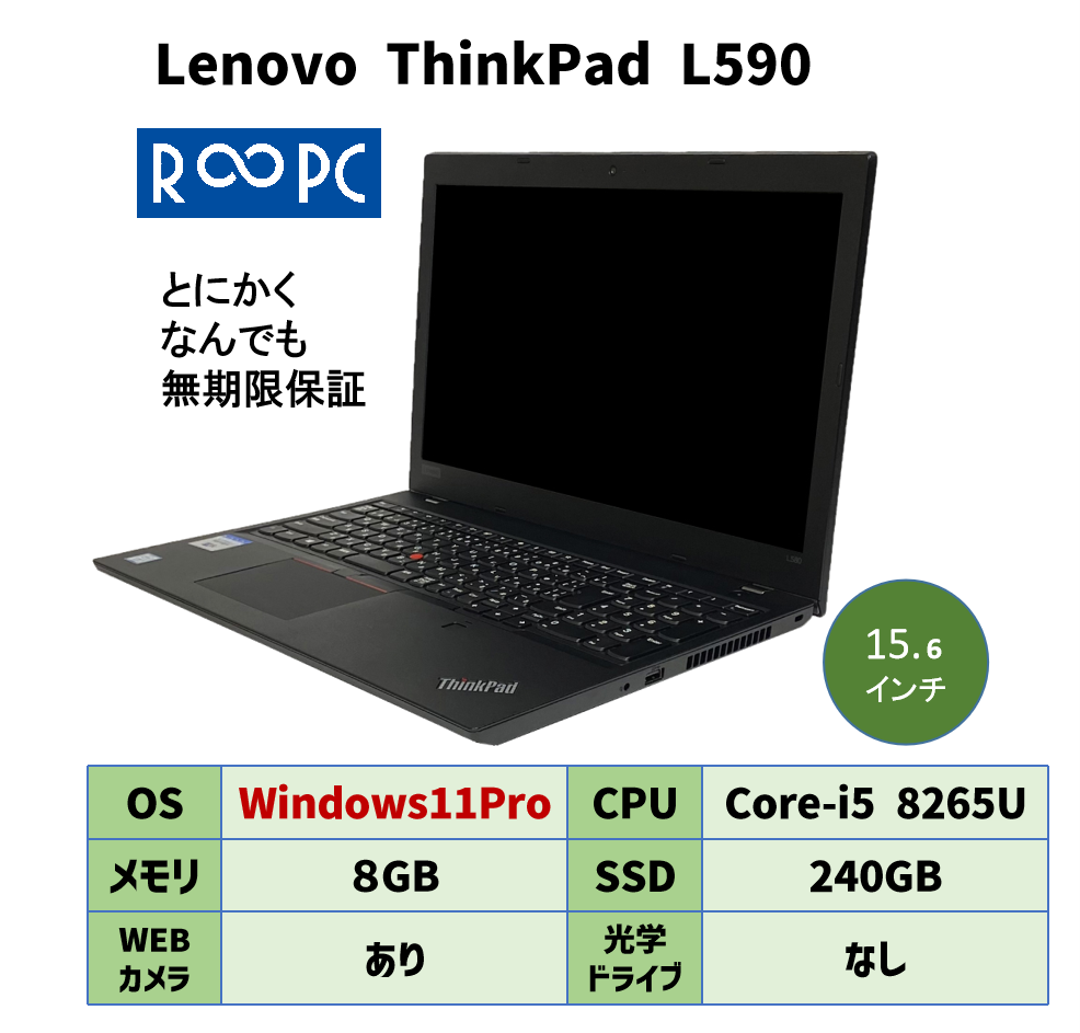 【R∞PC】Lenovo ThinkPad L590