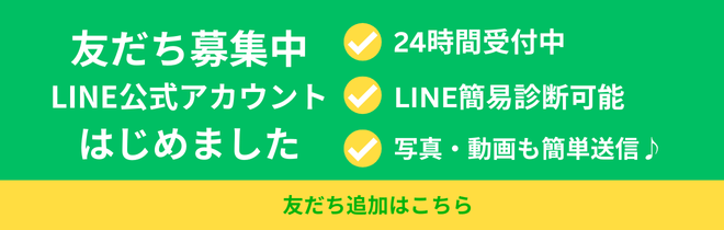 LINE友だち追加