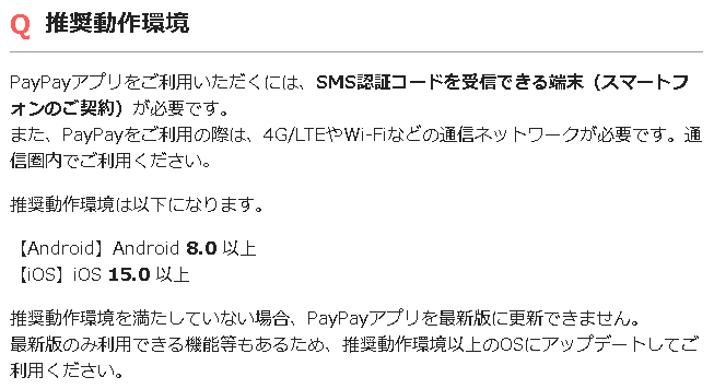 【サポート事例】iPhone7においてPayPayアプリが起動しない