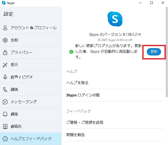 私のPCもSkypeが終了しました（回避策もありそうです）