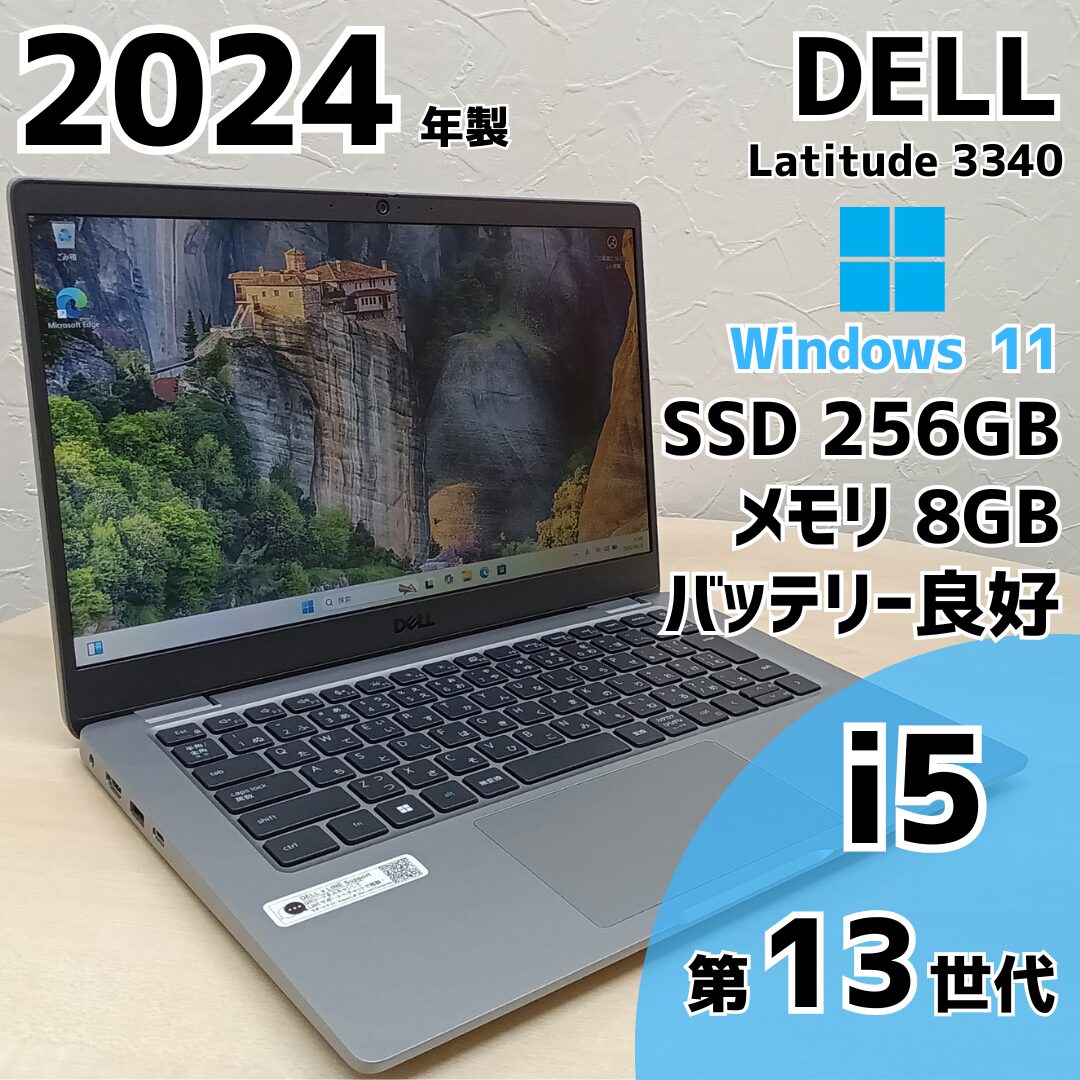 Windows11 DELL Latitude 3340  i5 第13世代 SSD M.2 メモリ 8GB   中古 ノートPC
